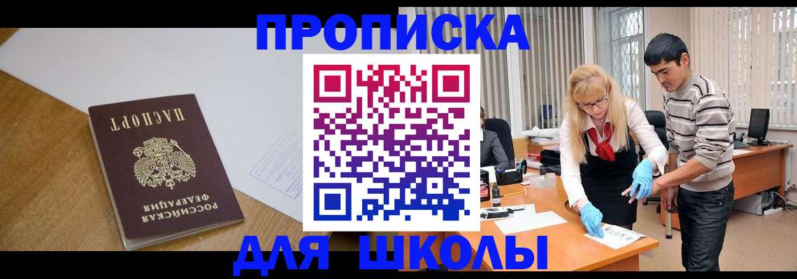 регистрация для школы в Белебее