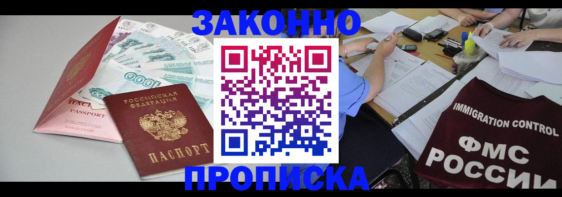 прописка от собственника в Белебее