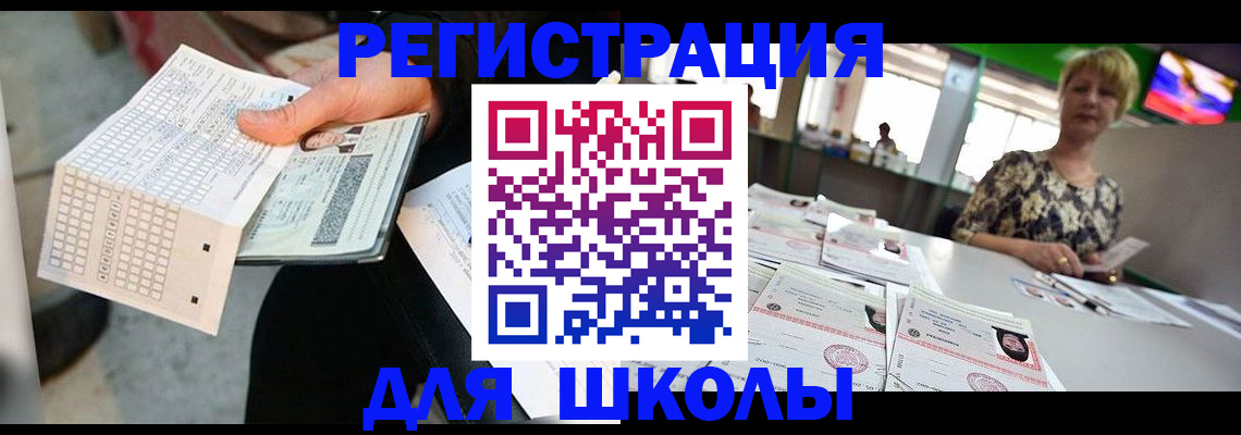 прописка в Белебее
