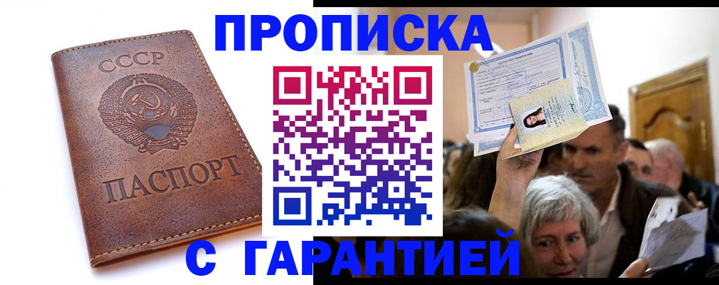 временная регистрация в квартире в Белебее