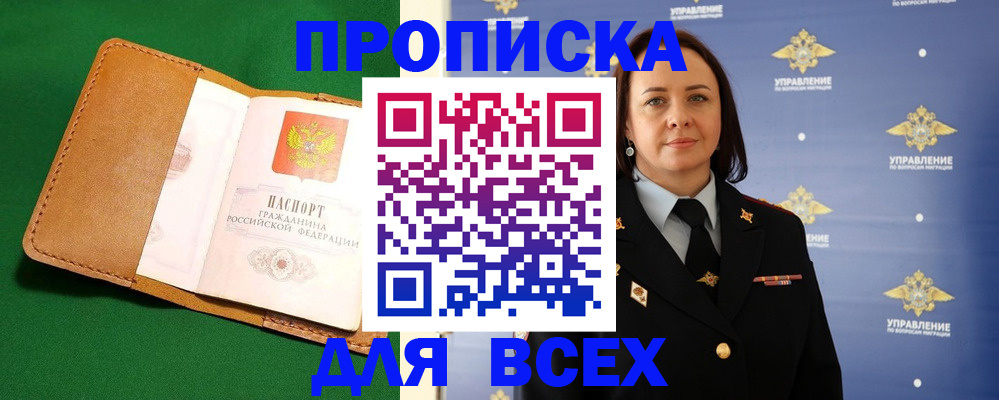 прописка регистрация в Белебее