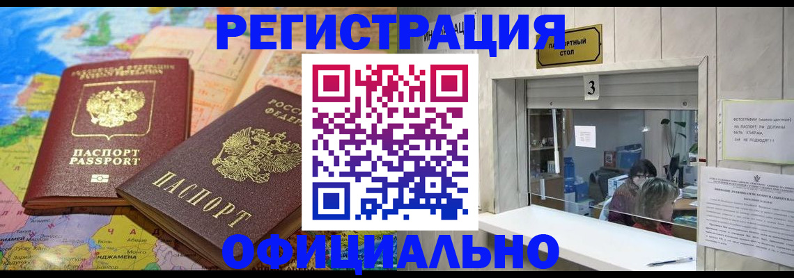 прописка для военкомата в Белебее