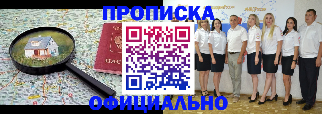 прописка для работы в Белебее