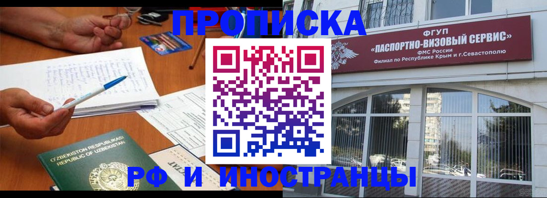 прописка от собственника в Белебее